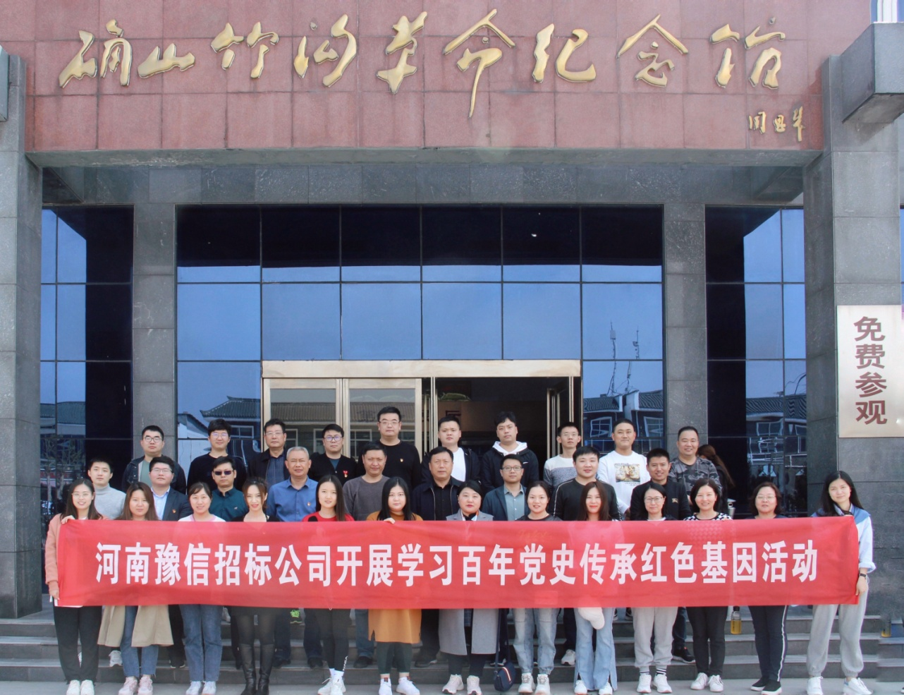 河南豫信招標(biāo)有限責(zé)任公司開展“學(xué)習(xí)百年黨史傳承紅色基因”活動