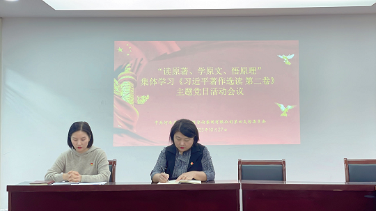 中豫咨詢集團第四黨支部持續(xù)開展“讀原著、學(xué)原文、悟原理”主題黨日活動